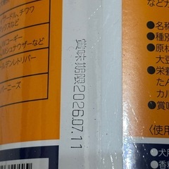 犬用サプリメント②
の画像