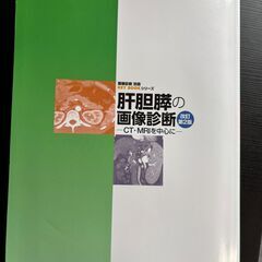肝胆膵の画像診断　改定第2版の画像