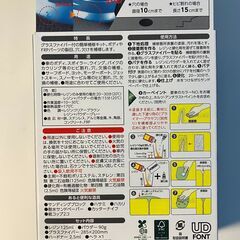 FRP補修キット ホルツMH120 未開封の画像