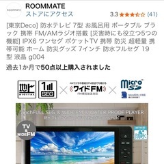 東京Deco] 防水ポータブルテレビ 7型の画像