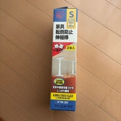 【新品未開封】アイリスオーヤマ 家具転倒防止伸縮棒 2本入の画像