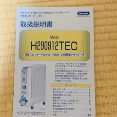 デロンギヒーターの画像