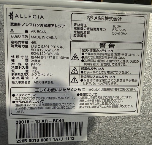 アレジア 冷蔵庫 小型 一人暮らし 家庭用 46L コンパクト 1ドア ミニ AR-BC46-NW ALLEGiA