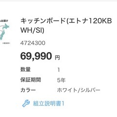 12／22締め切り【12/26-27受取限定】キッチンボード120の画像