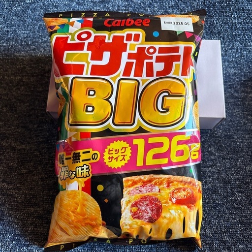 ピザポテトBIG (お まつ) 山形の食品の中古あげます・譲ります