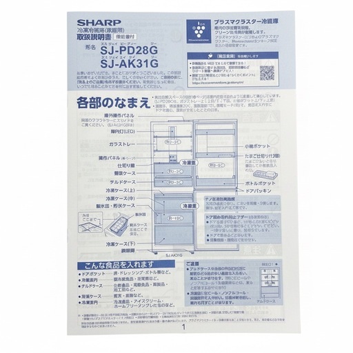 2021年製　SHARP SJ PD28G 冷凍冷蔵庫