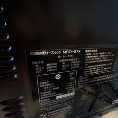 オーブンレンジHITACHI ヘルシーシェフ　MRO-S7X
の画像