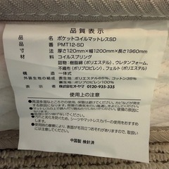 アイリスプラザ   セミダブル　ポケットコイルマットレスの画像