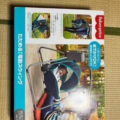美品！フレッシャープライスの電動スウィングバウンサーの画像