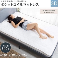 アイリスプラザ   セミダブル　ポケットコイルマットレスの画像