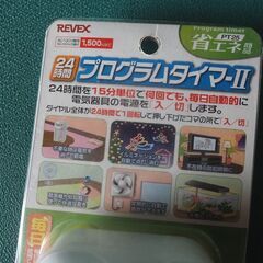 プログラムタイマー、新品未使用品、タイマーの画像