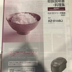 HITACHI 炊飯器　RZ-H10BJの画像
