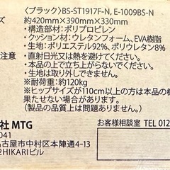 MTG 姿勢サポートシートの画像