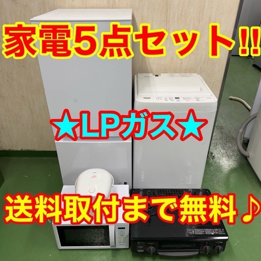 7★設置まで対応　新生活応援　学生　社会人　単身赴任　お薦め　冷蔵庫　洗濯機　炊飯器　レンジ　ガスコンロ　セット