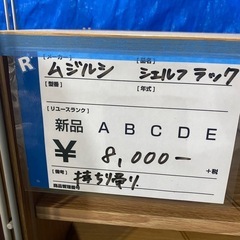 無印,ムジルシ,シェルフ,スチール,棚,激安,オシャレの画像