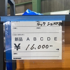 シェルフ棚,大量入荷の画像