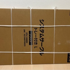 システムサークルL  トレイ付き 
＆システムサークル用屋根の画像