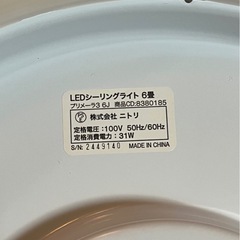 ニトリLEDシーリングライトの画像