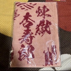 鬼滅の刃　ハンドタオルの画像