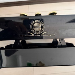 ピアノ補助ペダルの画像