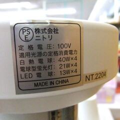 ニトリ 天井照明 ４灯 シーリングライト ひもスイッチ ホワイト 白 ヒモ ライト 札幌市厚別区 厚別店の画像