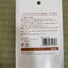 【受付終了】キッチンばさみ(未開封)の画像