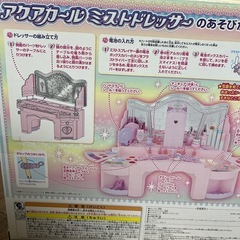 リカちゃん　アクアカールミストドレッサーの画像