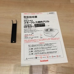 ［取引中］イワタニ　やきまるの画像