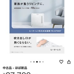 Panasonic パナソニック　加湿器　19畳※元値の約50%OFFの画像