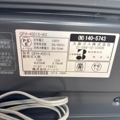 ガスヒーター　ノーリツの画像