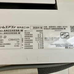 ダイキン　エアコン⭐︎室外機付き　2020年製の画像