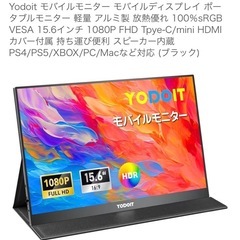 Yodoit モバイルモニターディスプレイの画像
