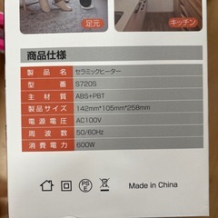 受け渡し者決定　セラミックファンヒーターの画像
