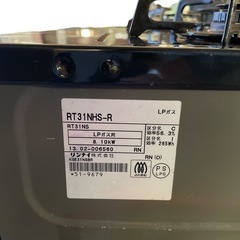 【美品‼️】リンナイ ガスコンロ RT31NHS-R LPガス用 ホース付き　中古の画像