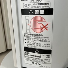 TWINBIRD   タワーファン　扇風機の画像