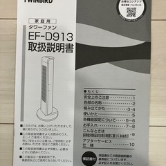 TWINBIRD   タワーファン　扇風機の画像