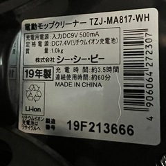 【500円】CCP コードレス回転モップクリーナーの画像