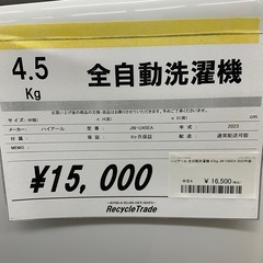 ハイアール 全自動洗濯機 4.5kg JW-U45EA 2023年製の画像