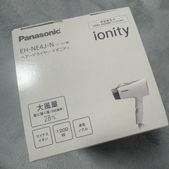 【新品・未使用】パナソニック ヘアドライヤー イオニティの画像