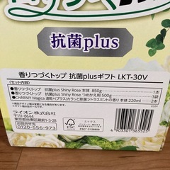 洗濯洗剤　食器用洗剤　香りつづく　抗菌plusギフト　LKT-30V　の画像