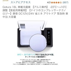 GOTURE 18L 車載冷蔵庫の画像