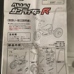 ストライダー　三輪変身可能の画像