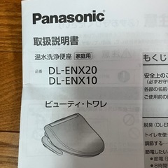 パナソニック　ウォシュレット　受付終了の画像