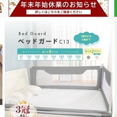 ベッドガードの画像