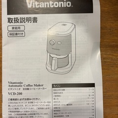 Vitantonio（ビタントニオ）の全自動コーヒーメーカー（VCD-200）の画像