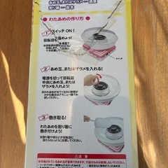 あめから作れるわたあめメーカーの画像