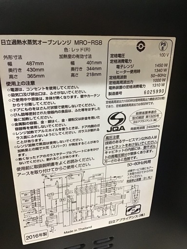 ●販売終了●HITACHI オーブンレンジ　ヘルシーシェフ　2016年製　中古品