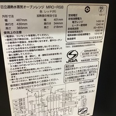 HITACHI オーブンレンジ　ヘルシーシェフ　2016年製　中古品の画像