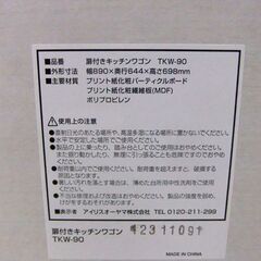 扉付きキッチンワゴン キッチン収納 幅89 ホワイト キャスター付き ワゴン 収納家具 バタフライ 札幌市厚別区 厚別店の画像