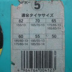 タイヤチェーン13、14インチ用　未使用の画像